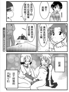 【Z个人汉化】 (C71) [なつこん (夏実、紺野)] お姉ちゃんといっしょ (苺ましまろ)_23