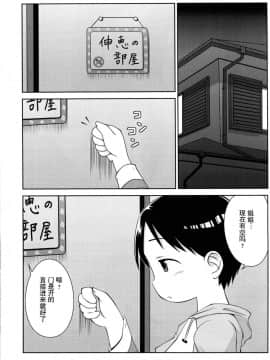 【Z个人汉化】 (C71) [なつこん (夏実、紺野)] お姉ちゃんといっしょ (苺ましまろ)_03