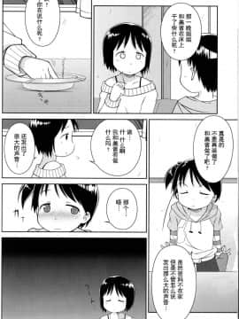 【Z个人汉化】 (C71) [なつこん (夏実、紺野)] お姉ちゃんといっしょ (苺ましまろ)_06