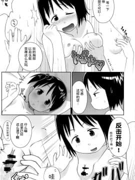 【Z个人汉化】 (C71) [なつこん (夏実、紺野)] お姉ちゃんといっしょ (苺ましまろ)_16