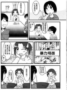 【Z个人汉化】 (C71) [なつこん (夏実、紺野)] お姉ちゃんといっしょ (苺ましまろ)_22