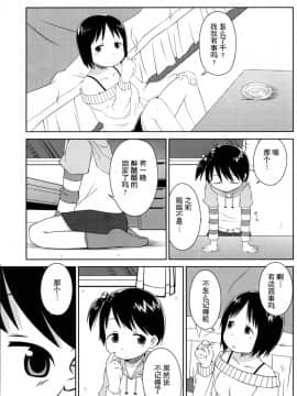 【Z个人汉化】 (C71) [なつこん (夏実、紺野)] お姉ちゃんといっしょ (苺ましまろ)_05