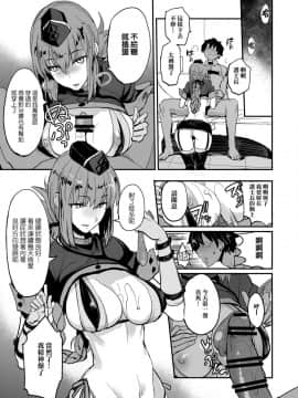 [真面目屋 (isao)] FGOのえろほん2 (FateGrand Order) [无毒汉化组]_05