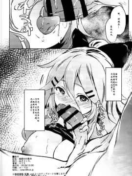 (C95) [ぬきどころ。 (ろてり)] 催眠SEX教本 (艦隊これくしょん -艦これ-) [翌女士个人汉化]_19