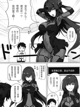 [時間差攻撃 (遠矢大介)] 師匠とHしまくる本 (FateGrand Order)  [胸垫汉化组] [Digital]_04