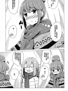 (C94) [あいいろさくら (相川りょう)] せっ〇すしないと出れないテントに閉じ込められたなでリン (ゆるキャン△) [靴下汉化组]_07