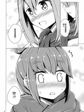 (C94) [あいいろさくら (相川りょう)] せっ〇すしないと出れないテントに閉じ込められたなでリン (ゆるキャン△) [靴下汉化组]_08