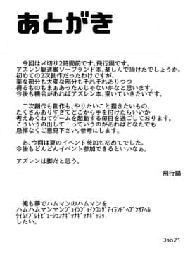 (C94) [きっちんすたじお (飛行鍋、Dao21)] 碧藍の海に見た幻想 ‐駆逐艦ソープランド計画‐ (アズールレーン) [靴下汉化组]_030