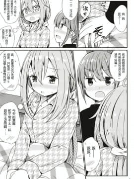 (C95) [あいいろさくら (相川りょう)] わたしの可愛いなでしこ (ゆるキャン△) [发电姬组汉化]_00000010