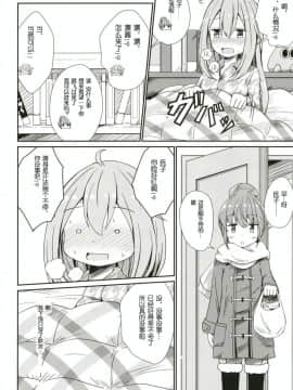 (C95) [あいいろさくら (相川りょう)] わたしの可愛いなでしこ (ゆるキャン△) [发电姬组汉化]_00000007