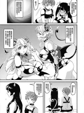 [无毒汉化组扶毒分部] (ふたけっと13.5) [ふるるきゅぷり (北原エイジ)] 淫魔根ノ贄 III_P_019