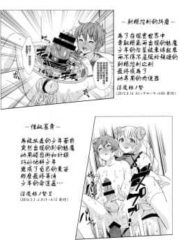 [无毒汉化组扶毒分部] (ふたけっと13.5) [ふるるきゅぷり (北原エイジ)] 淫魔根ノ贄 III_P_005