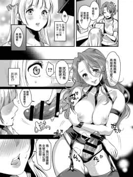 [无毒汉化组扶毒分部] [ふるるきゅぷり (北原エイジ)] ふたなり寮母さんとメスイキ女装男子 [DL版]_013