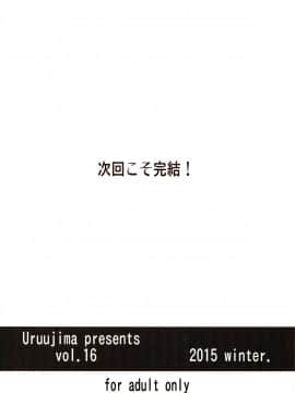 [うるう島 (うるう島呼音)] 20年後の,セーラー戦士を下級妖魔の俺が寝とる4(上) (美少女戦士セーラームーン)[Chinese] [大黄粘痰个人汉化]_kancolle208_