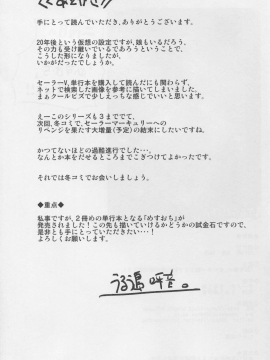 [うるう島 (うるう島呼音)] 20年後の、セーラー戦士を下級妖魔の俺が寝とる3 (美少女戦士セーラームーン)[大黄粘痰个人汉化](chinese)_A053