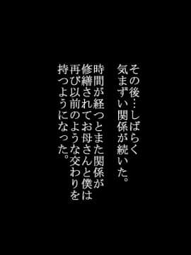 [さーくるスパイス] あなたの知らないお母さん～息子に甘々のお母さんが先生にされたこと～_130_129