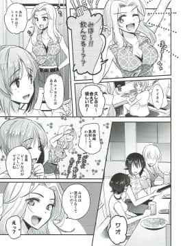 (C92) [手つかずの青。 (えみりお)] 酒は呑んでも_009