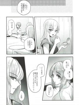 (C92) [手つかずの青。 (えみりお)] 酒は呑んでも_023