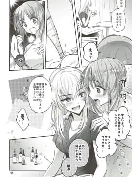 (C92) [手つかずの青。 (えみりお)] 酒は呑んでも_024