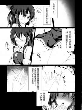 [靴下漢化組] (紅楼夢12) [八分咲 (豊咲Shu)] 紫色の欲求不満 (東方Project)__007_