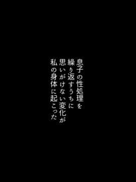 [さーくるスパイス] (生)母親による筆おろしが義務化された世界_145