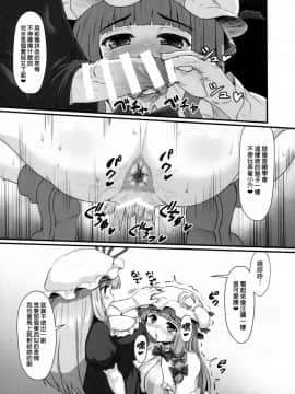 [臭鼬娘漢化組] [がりがりがり (ひまだら)] パチュリーの尻穴本 (東方Project)_SGTG_087_035