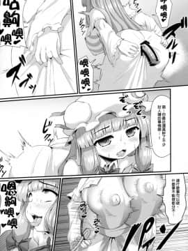 [臭鼬娘漢化組] [がりがりがり (ひまだら)] パチュリーの尻穴本 (東方Project)_SGTG_087_021