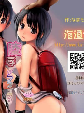 [海通信 (なまもな[[夏姬霸汉化组]なせ)] 放課後陵辱グラフィティ_31