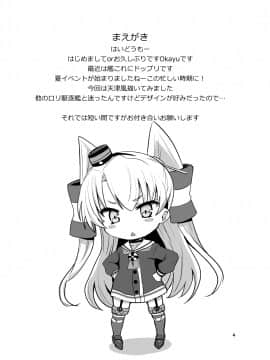 (C86) [OkayuShop (Okayu)] 天津風夜戦教習 (艦隊これくしょん -艦これ-)_04