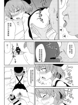 [homolive汉化组](C95) [Okayushop (Okayu)] つぐちゃんかわいそう日記 (鳩羽つぐ)_13