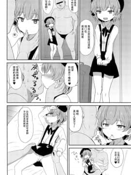 [homolive汉化组](C95) [Okayushop (Okayu)] つぐちゃんかわいそう日記 (鳩羽つぐ)_11