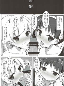 (C86) [ほおぶくろっ！ (ベコ太郎)] 少女と幼女と初体験と。 (化物語)_08