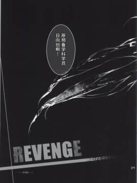 (学園トライアル5) [莉零 (黒磐まどか)] REVENGE (スーパーダンガンロンパ2) [水土不服汉化组]_038