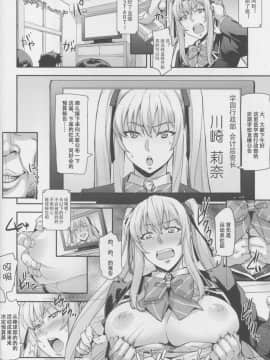 [不可视汉化](C95) [みっくすふらい (たくろう)] 令嬢支配・雌 ～川崎莉奈編～_11