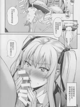 [不可视汉化](C95) [みっくすふらい (たくろう)] 令嬢支配・雌 ～川崎莉奈編～_31