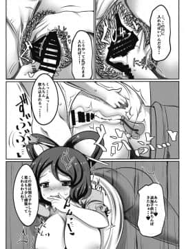 (例大祭14) [毒パン工房 (毒コロネ)] 壁尻娘々 (東方Project)_13