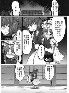 (C94) [毒パン工房 (毒コロネ)] 上司の寝る間に… (東方Project)_03