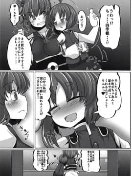 (C94) [毒パン工房 (毒コロネ)] 上司の寝る間に… (東方Project)_27