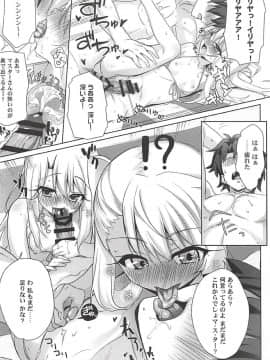 (C94) [あまとう (よう太)] AMATOU-05 COMIC F(G)O (FateGrand Order)_19