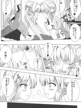 (C95) [ブレイクスルー (やっこ)] むっつり寧海エロエロ平海 (戦艦少女R)_24