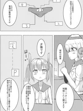 (C95) [ブレイクスルー (やっこ)] むっつり寧海エロエロ平海 (戦艦少女R)_26