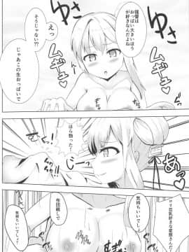 (C95) [ブレイクスルー (やっこ)] むっつり寧海エロエロ平海 (戦艦少女R)_08