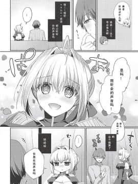 [如月響子汉化组] (C94) [liz project (宮本りず)] いとしの皇帝 (Fate_Extra)_04