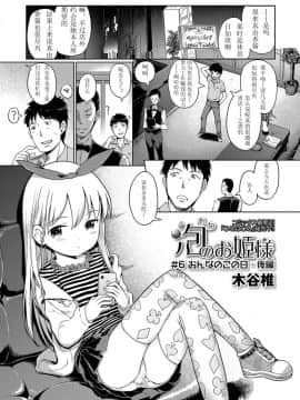 [个人猹汉化][木谷椎] 泡のお姫様 #6 おんなのこの日・後編 (デジタルぷにぺどッ！ Vol.06)_02