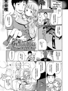 [星光汉化组][木谷椎] 泡のお姫様 #8 ふぇありーの新人研修 再び? (デジタルぷにぺどッ! Vol.08)_02