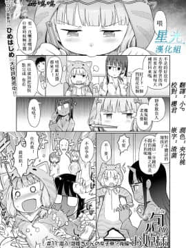 [星光汉化组][木谷椎] 泡のお姫様#11 潜入!泡姫ちゃんの女子寮?後編 (デジタルぷにぺどッ! Vol.11)