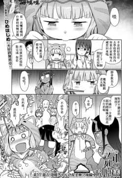 [星光汉化组][木谷椎] 泡のお姫様#11 潜入!泡姫ちゃんの女子寮?後編 (デジタルぷにぺどッ! Vol.11)_02