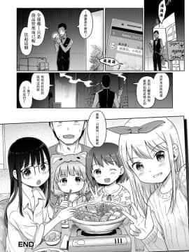 [星光汉化组][木谷椎] 泡のお姫様#11 潜入!泡姫ちゃんの女子寮?後編 (デジタルぷにぺどッ! Vol.11)_21