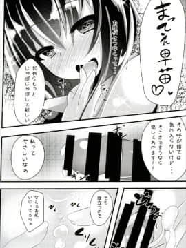 (秋季例大祭4) [スズノネストライク (珠乃なえ)] ぬえちゃん早苗に壁尻××されちゃって! (東方Project)_014