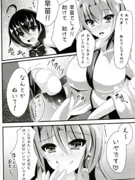 (秋季例大祭4) [スズノネストライク (珠乃なえ)] ぬえちゃん早苗に壁尻××されちゃって! (東方Project)_004